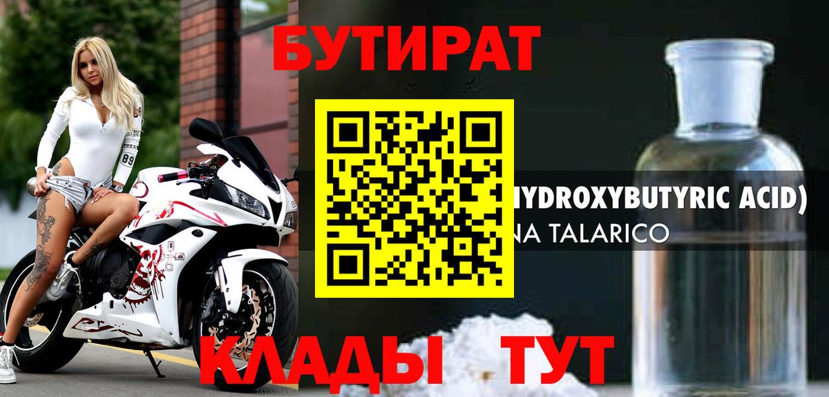 Иркутск  БУТИРАТ вода  Вход с VPN 