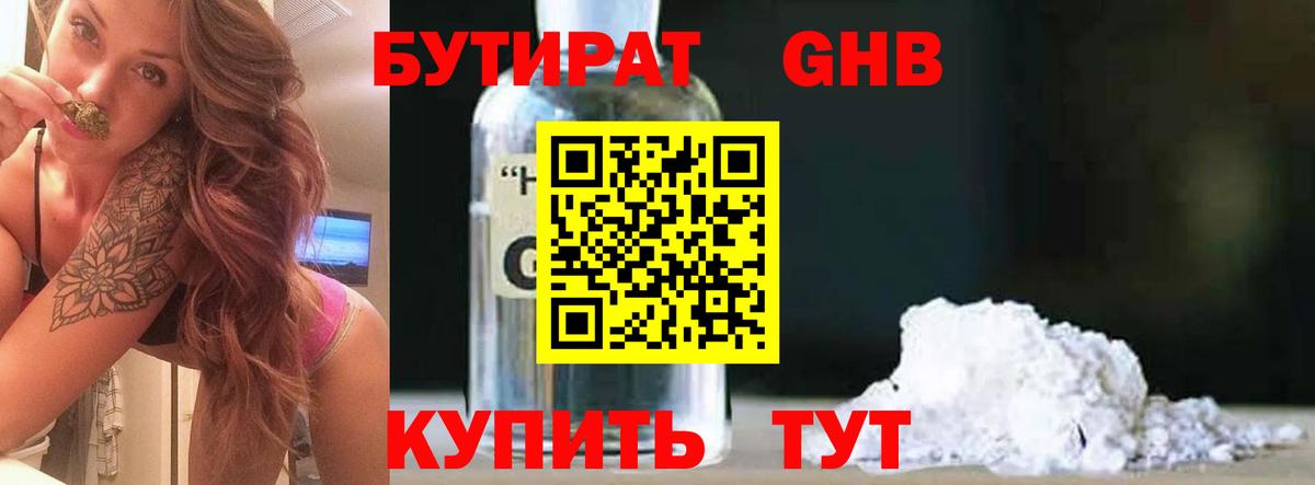 Бутират бутандиол Иркутск