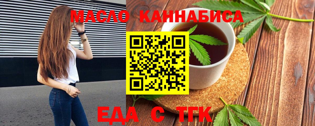 Иркутск  Печенье с ТГК марихуана  Вход с VPN 