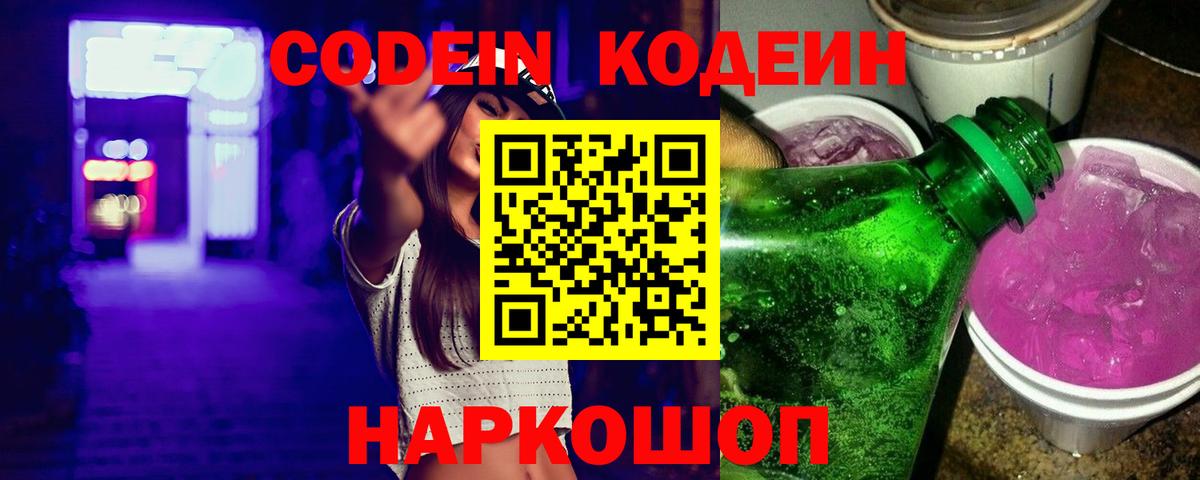 Иркутск  Кодеин напиток Lean (лин)  Вход с VPN  Кодеин напиток Lean (лин) 