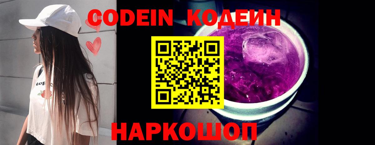 Кодеин напиток Lean (лин) Иркутск