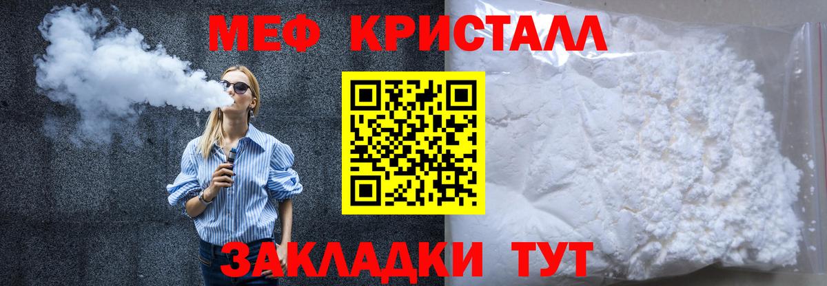 Меф кристаллы Иркутск