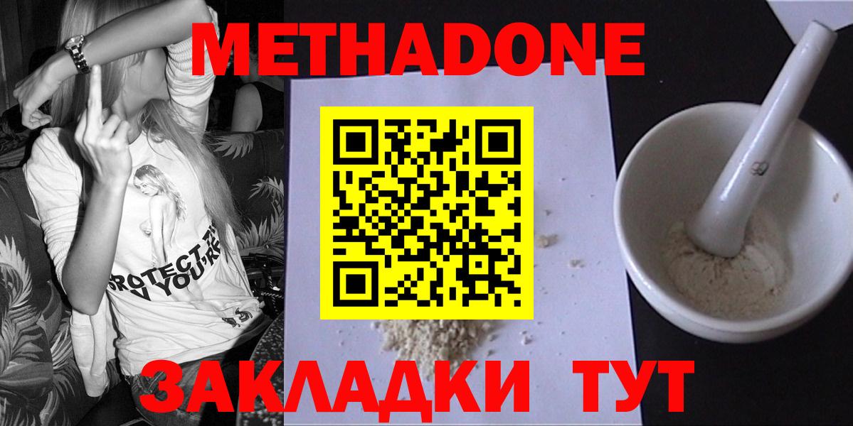 Метадон methadone Иркутск