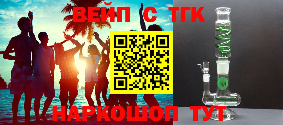 Дистиллят ТГК вейп с тгк  продажа наркотиков  Иркутск  Вход с VPN  Дистиллят ТГК вейп 